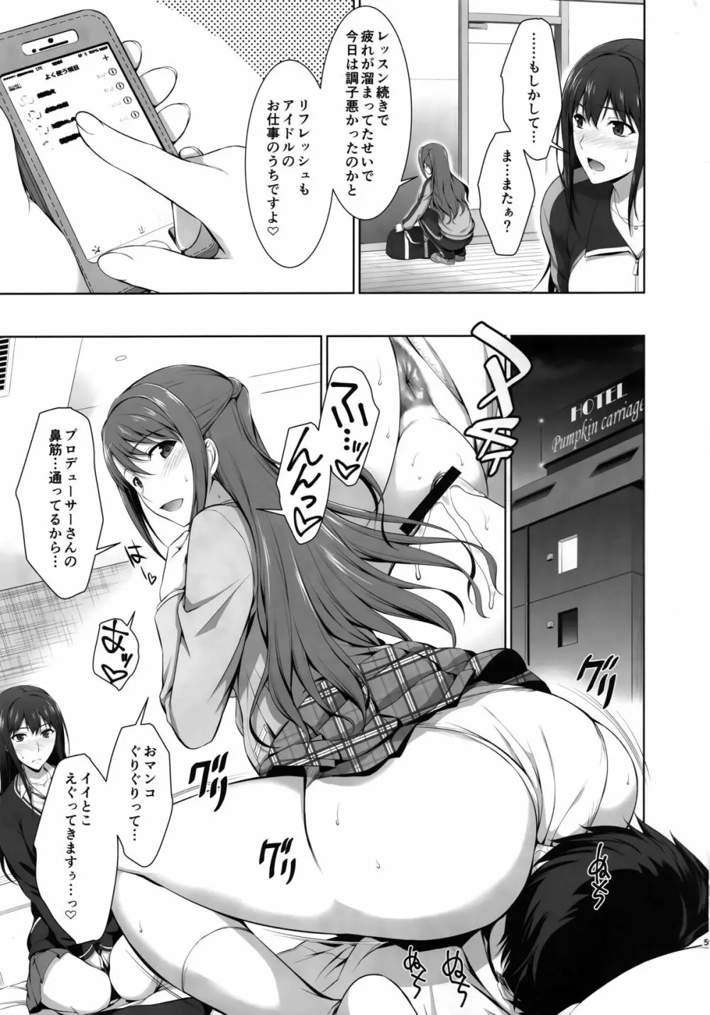 アイドルのケアをするのも仕事のうちですから - page4