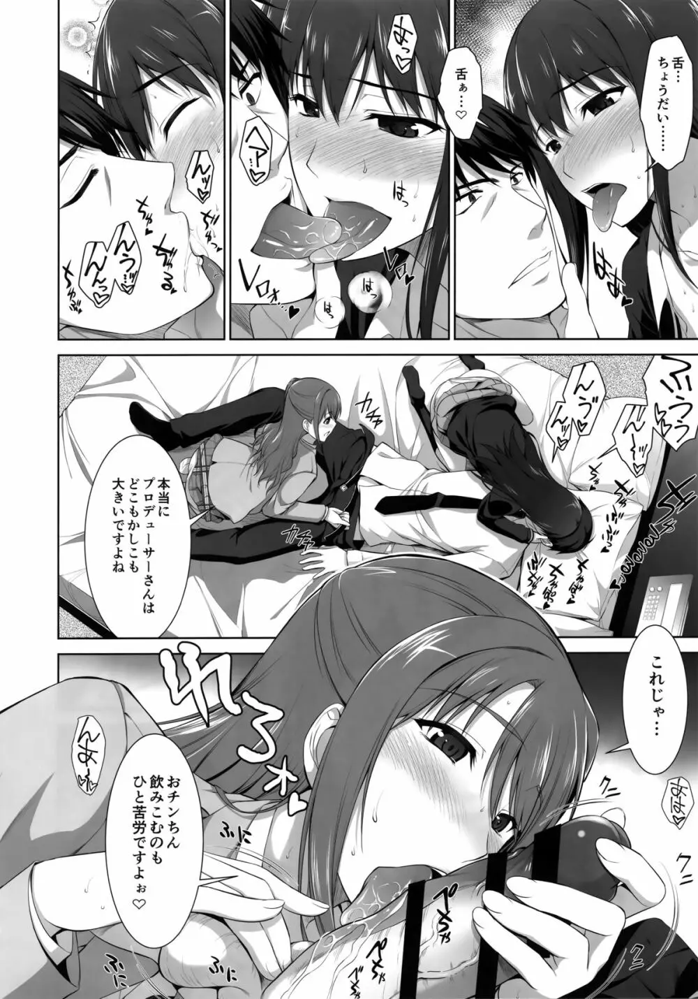 アイドルのケアをするのも仕事のうちですから - page7