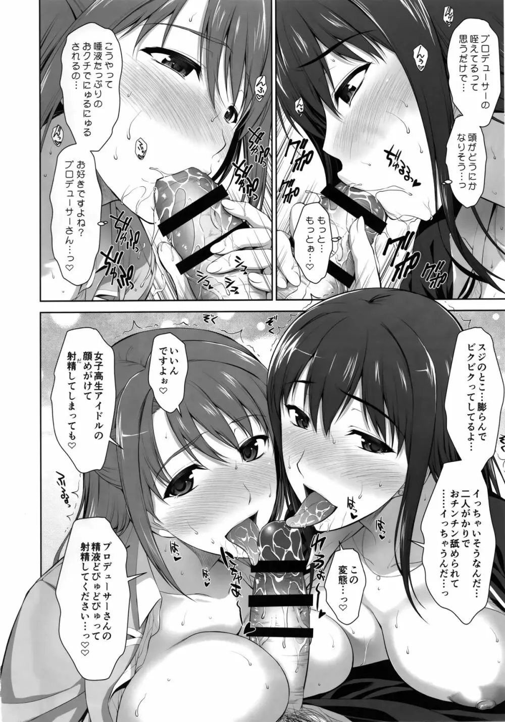 アイドルのケアをするのも仕事のうちですから - page9