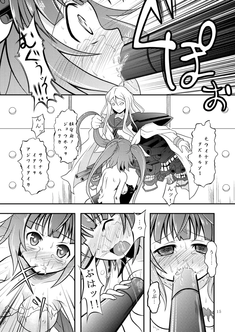 艦娘のおっぱいに魚雷とかを撃ち込む本 - page14