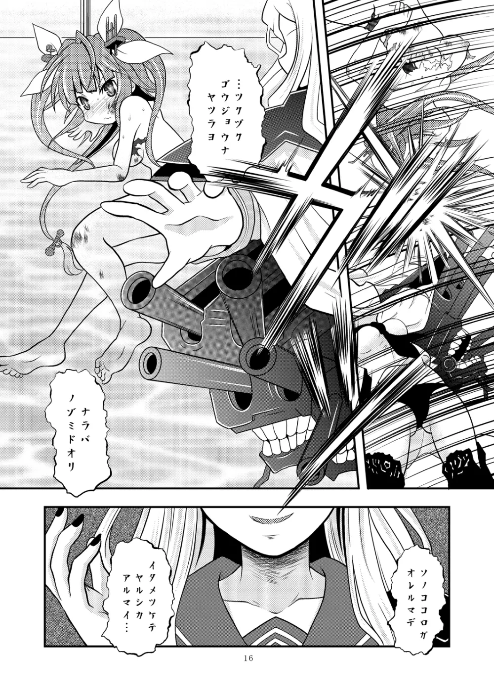 艦娘のおっぱいに魚雷とかを撃ち込む本 - page15