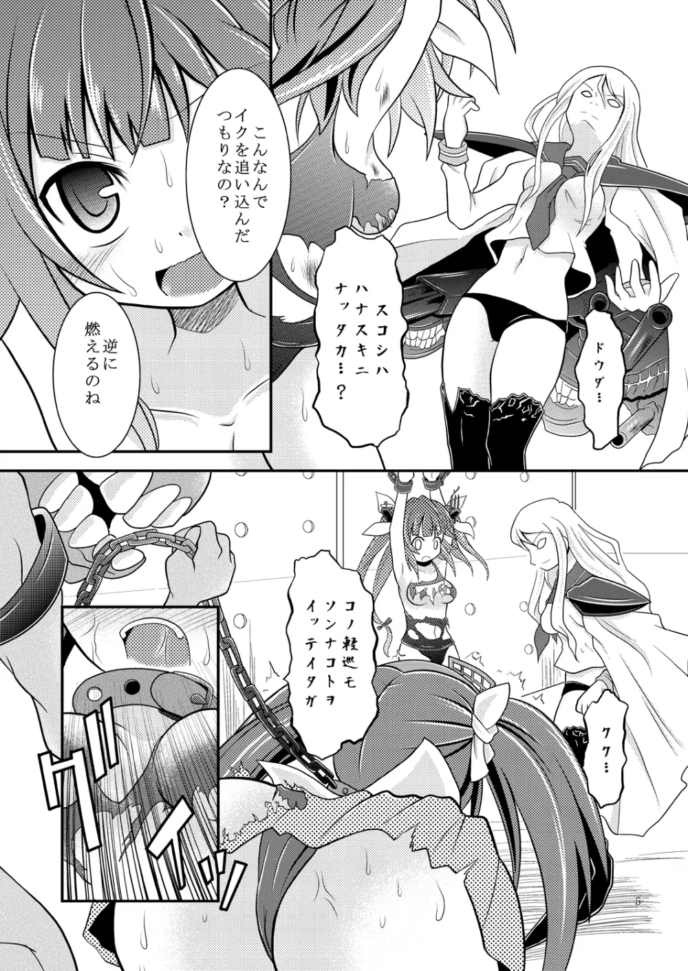 艦娘のおっぱいに魚雷とかを撃ち込む本 - page4