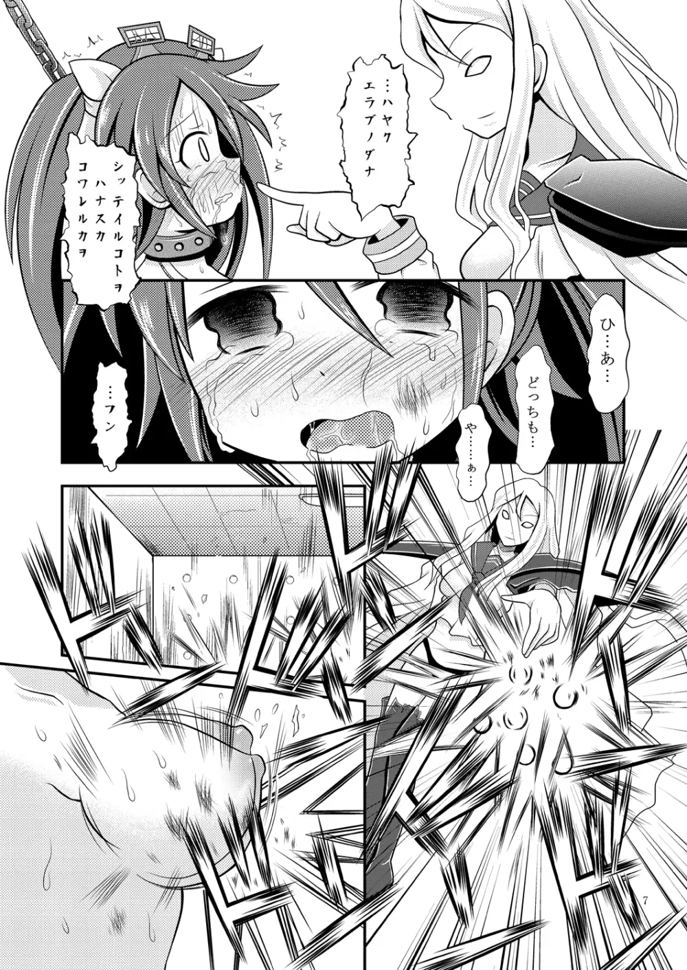 艦娘のおっぱいに魚雷とかを撃ち込む本 - page6