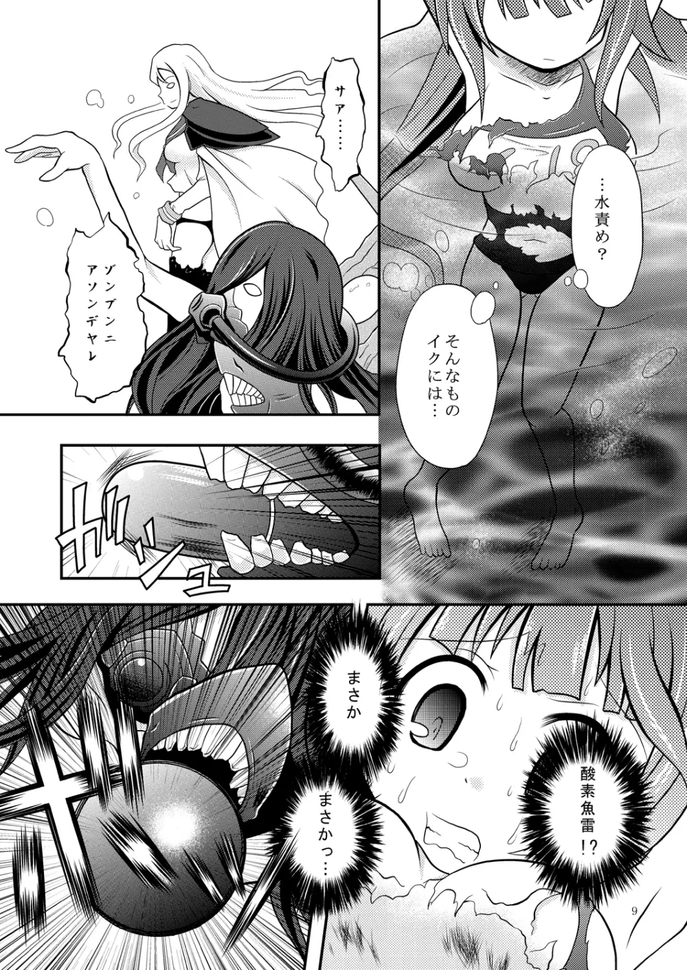 艦娘のおっぱいに魚雷とかを撃ち込む本 - page8