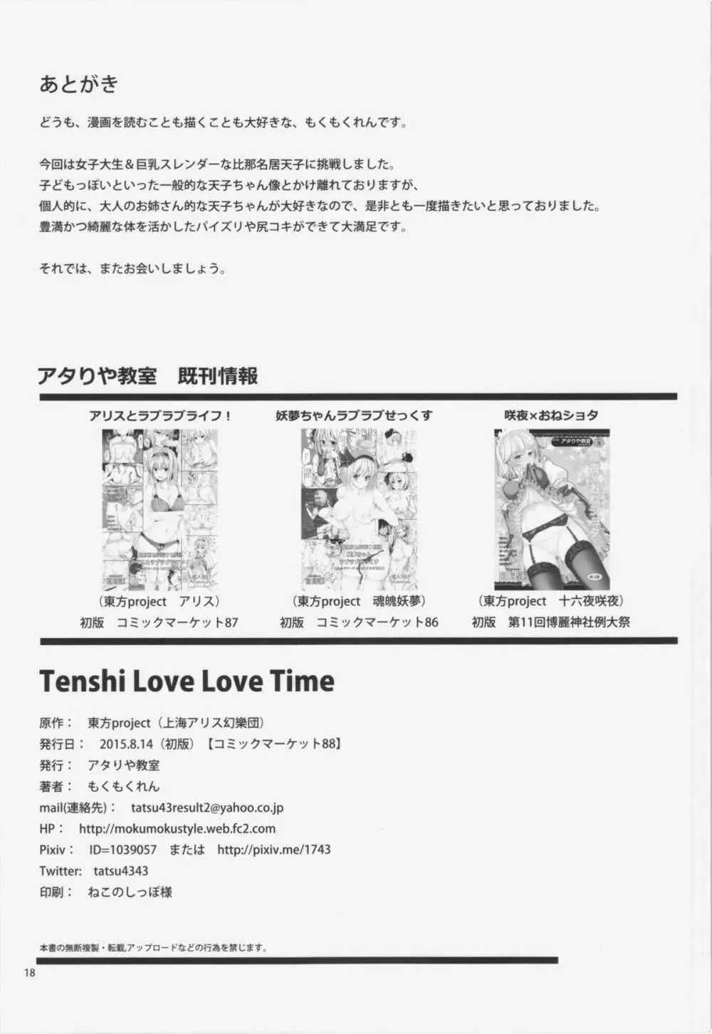 Tenshi Love Love Time - page20