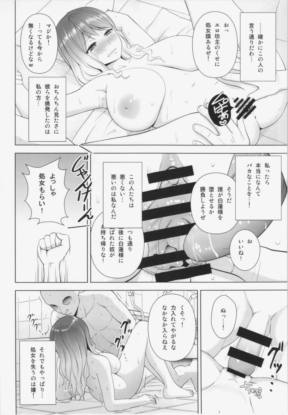 ひじりんが男湯で酷い目に遭う本 - page11