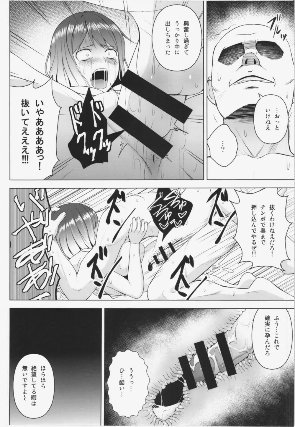 ひじりんが男湯で酷い目に遭う本 - page14