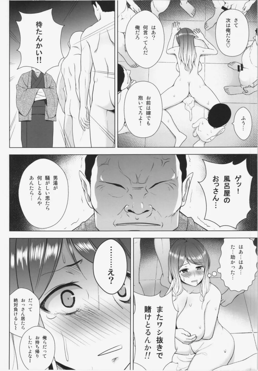 ひじりんが男湯で酷い目に遭う本 - page18