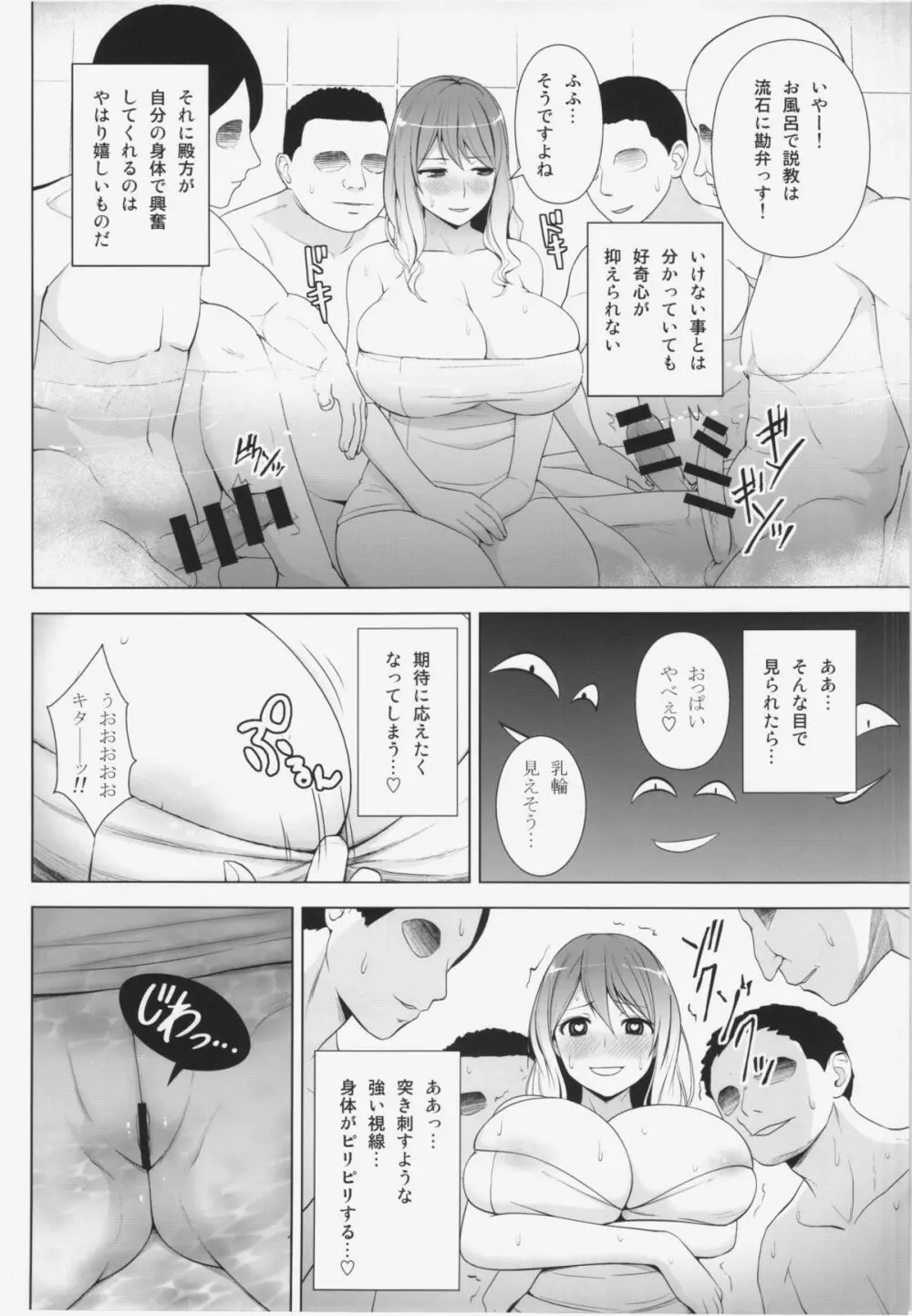 ひじりんが男湯で酷い目に遭う本 - page8