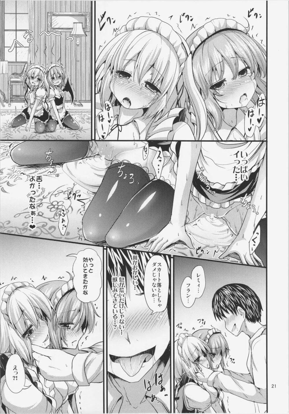 メイドノキモチ - page21