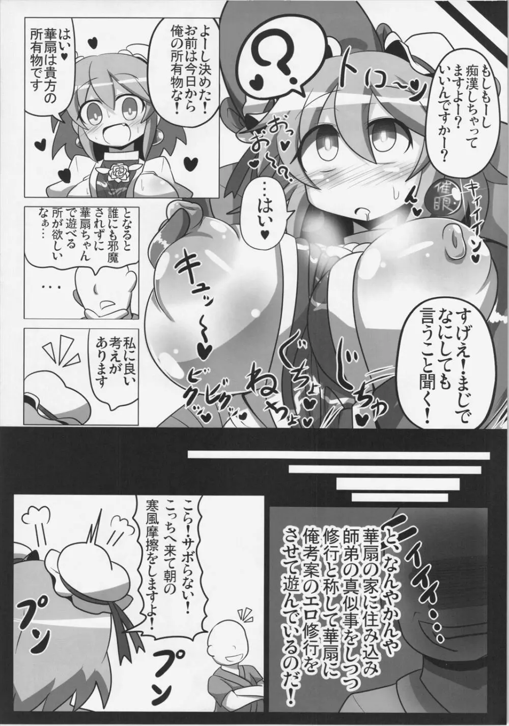 催眠! 願いを聞く仙人 - page19