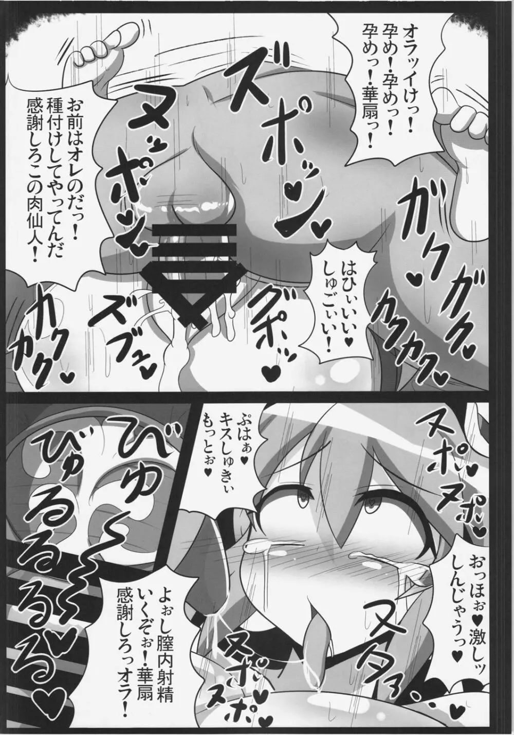 催眠! 願いを聞く仙人 - page24