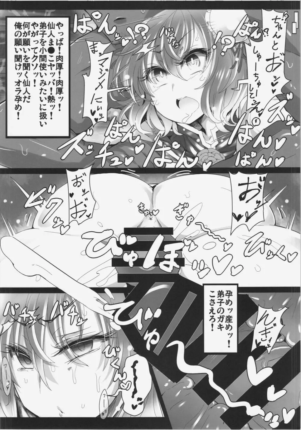 催眠! 願いを聞く仙人 - page8