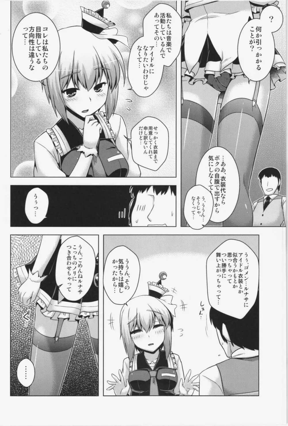 ルナドルライブ - page4