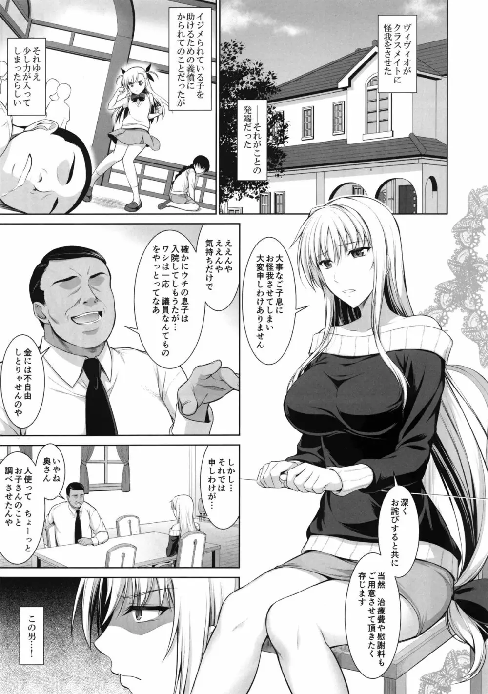 雌神楽 -フェイト編1- - page5