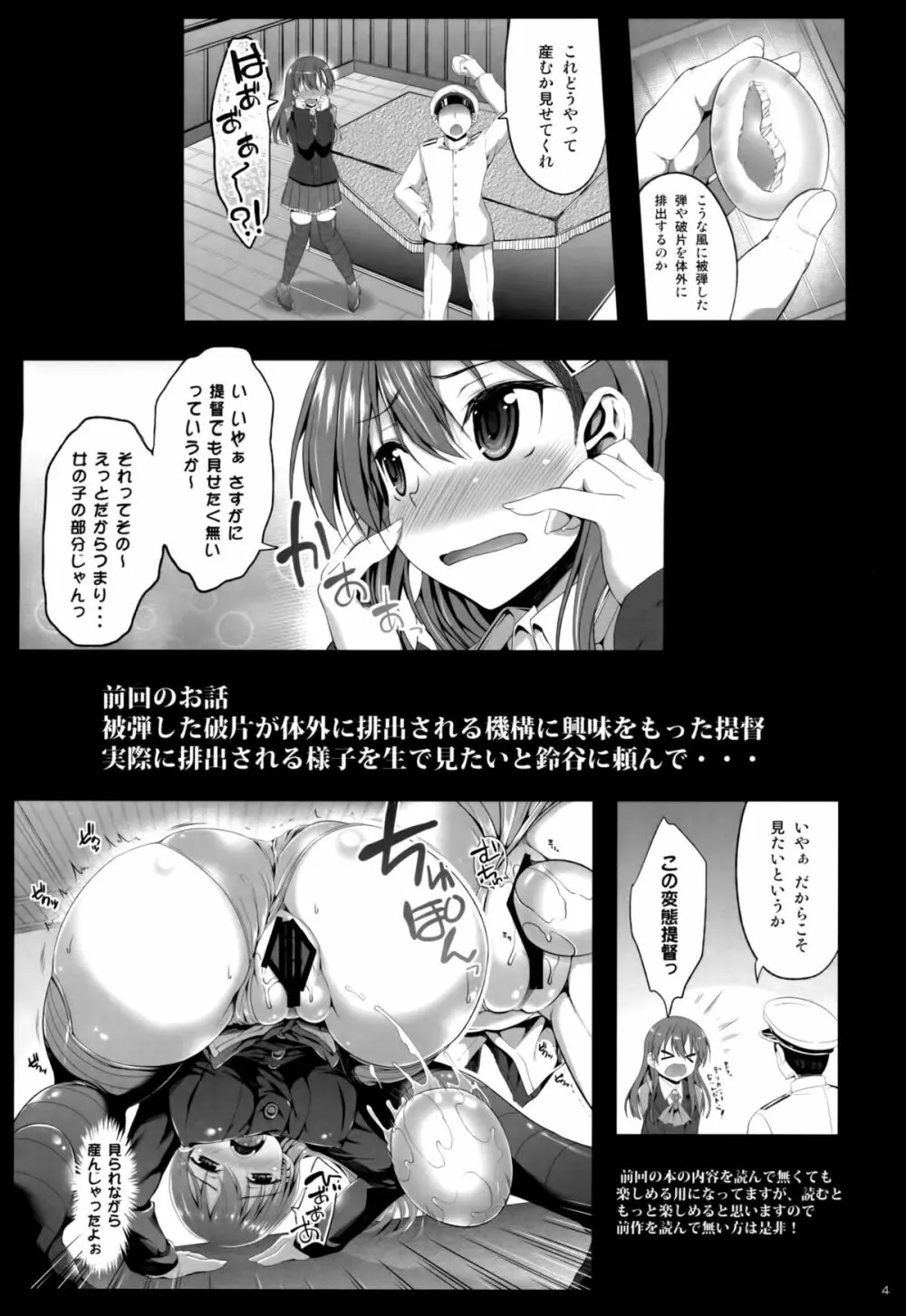 鈴谷も卵を産んじゃうって本当ですか!？ - page3