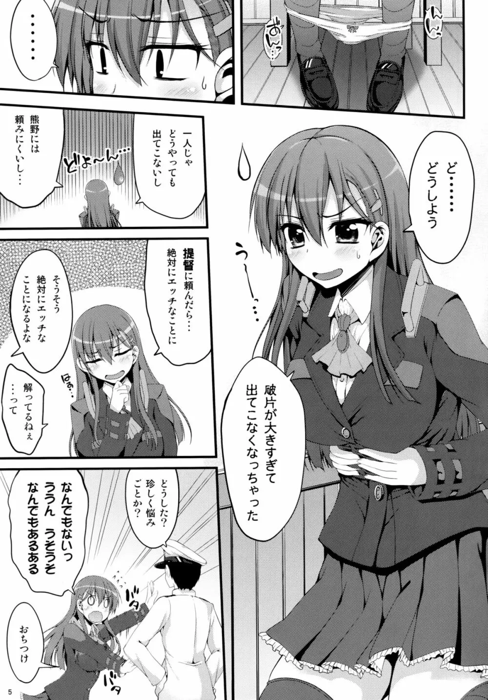 鈴谷も卵を産んじゃうって本当ですか!？ - page4