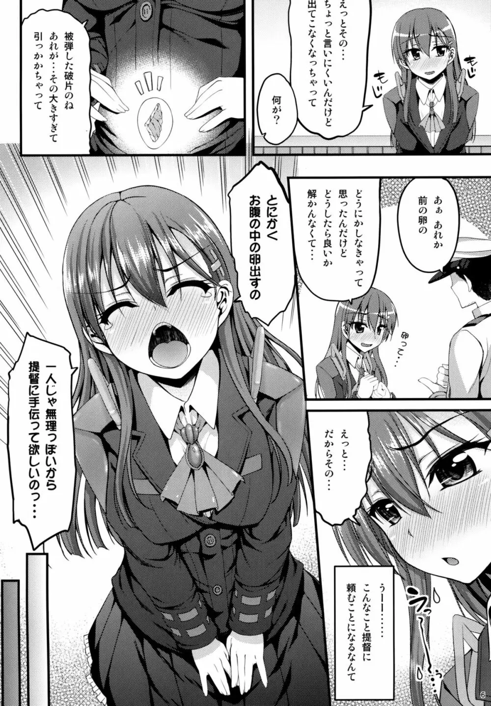 鈴谷も卵を産んじゃうって本当ですか!？ - page5