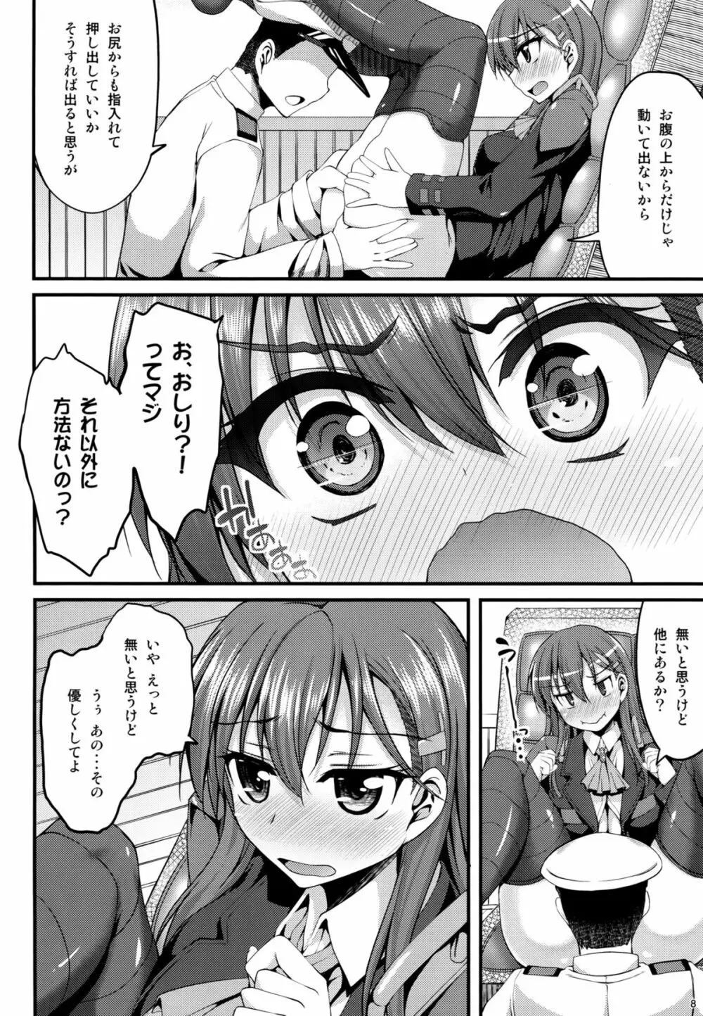 鈴谷も卵を産んじゃうって本当ですか!？ - page7