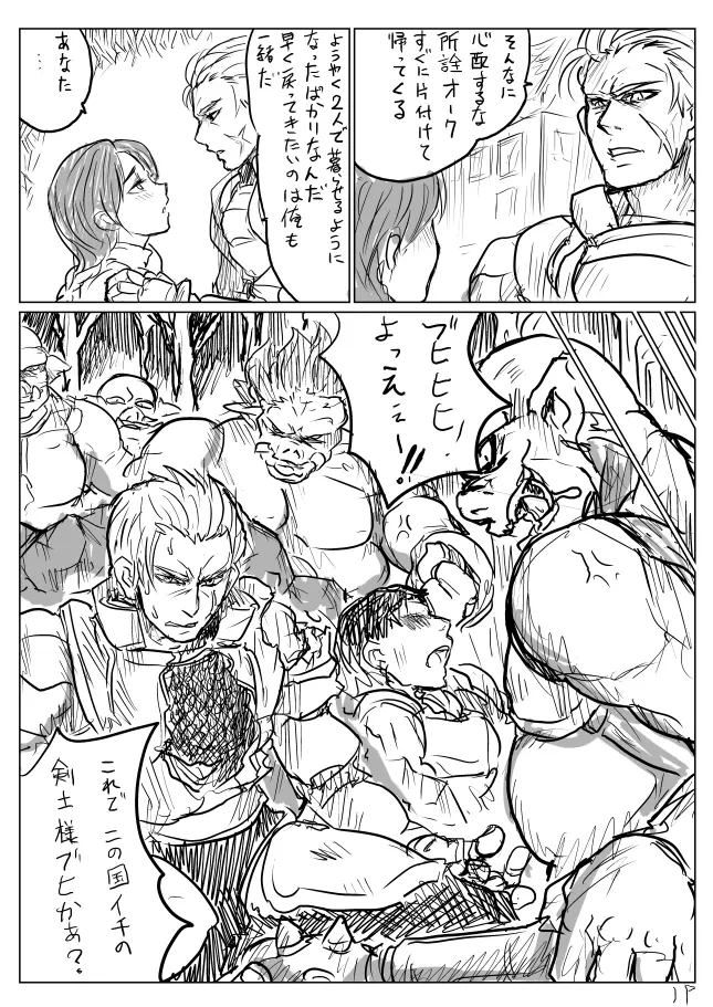 性転換されオークに辱められる英雄（男）のマンガ - page1