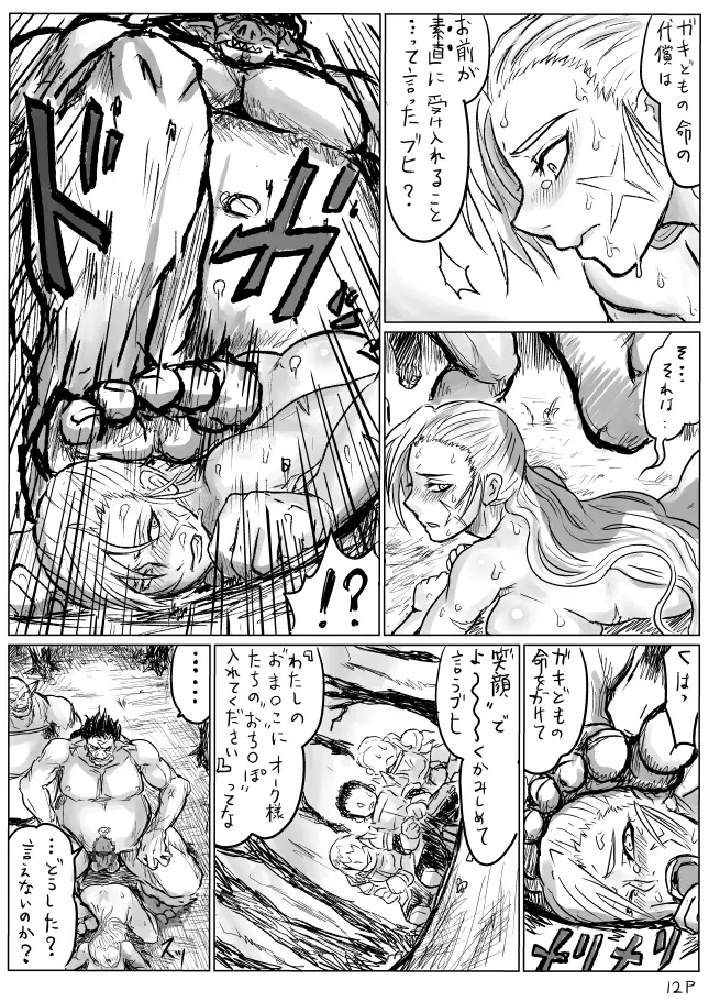 性転換されオークに辱められる英雄（男）のマンガ - page13