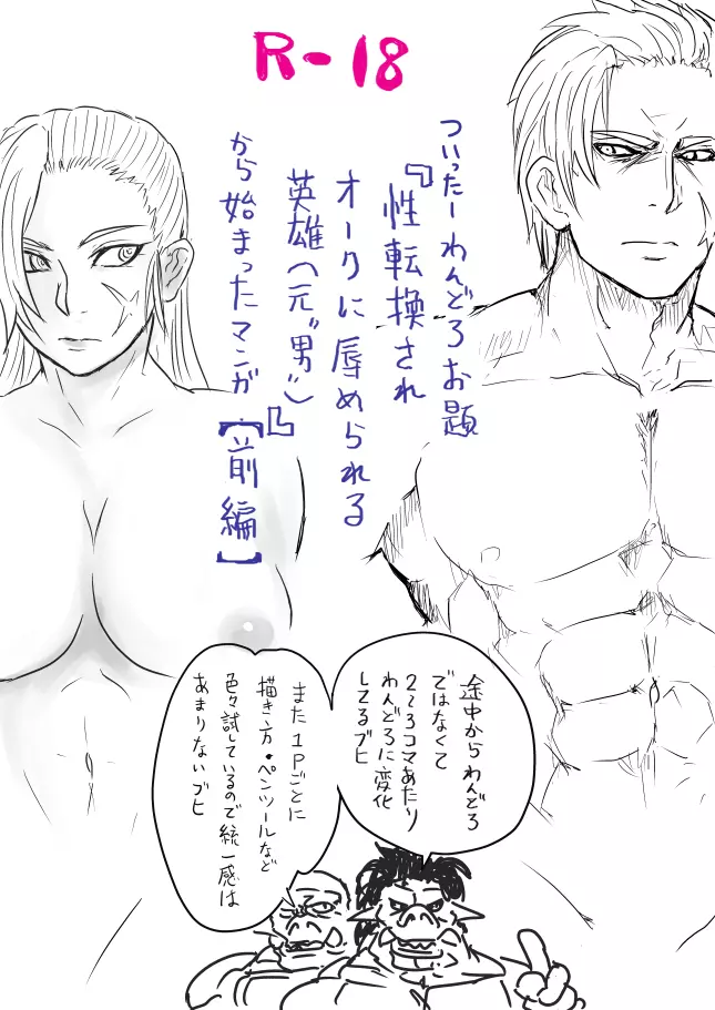 性転換されオークに辱められる英雄（男）のマンガ - page2