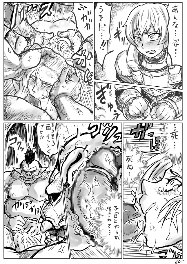 性転換されオークに辱められる英雄（男）のマンガ - page22