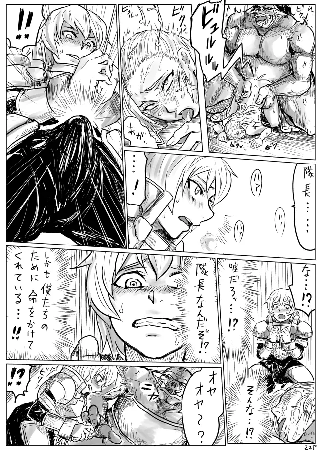 性転換されオークに辱められる英雄（男）のマンガ - page24