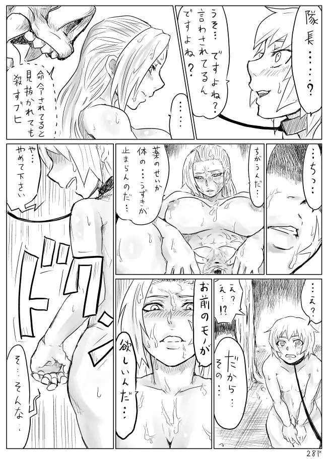 性転換されオークに辱められる英雄（男）のマンガ - page30