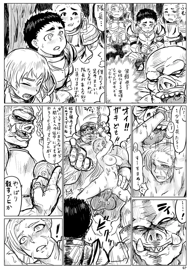 性転換されオークに辱められる英雄（男）のマンガ - page7