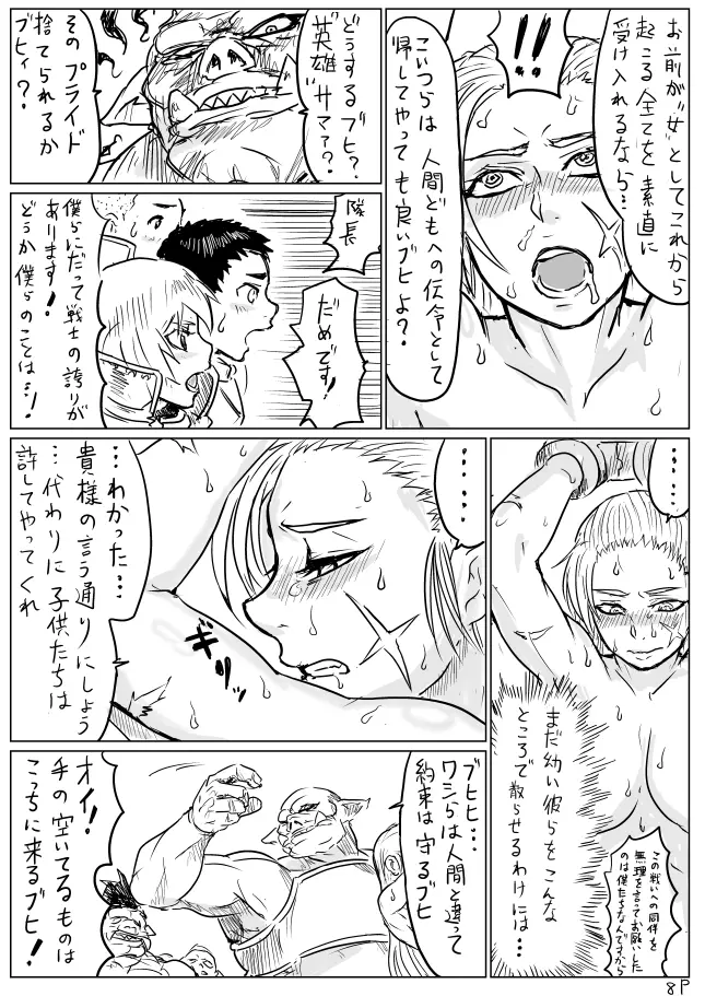 性転換されオークに辱められる英雄（男）のマンガ - page9