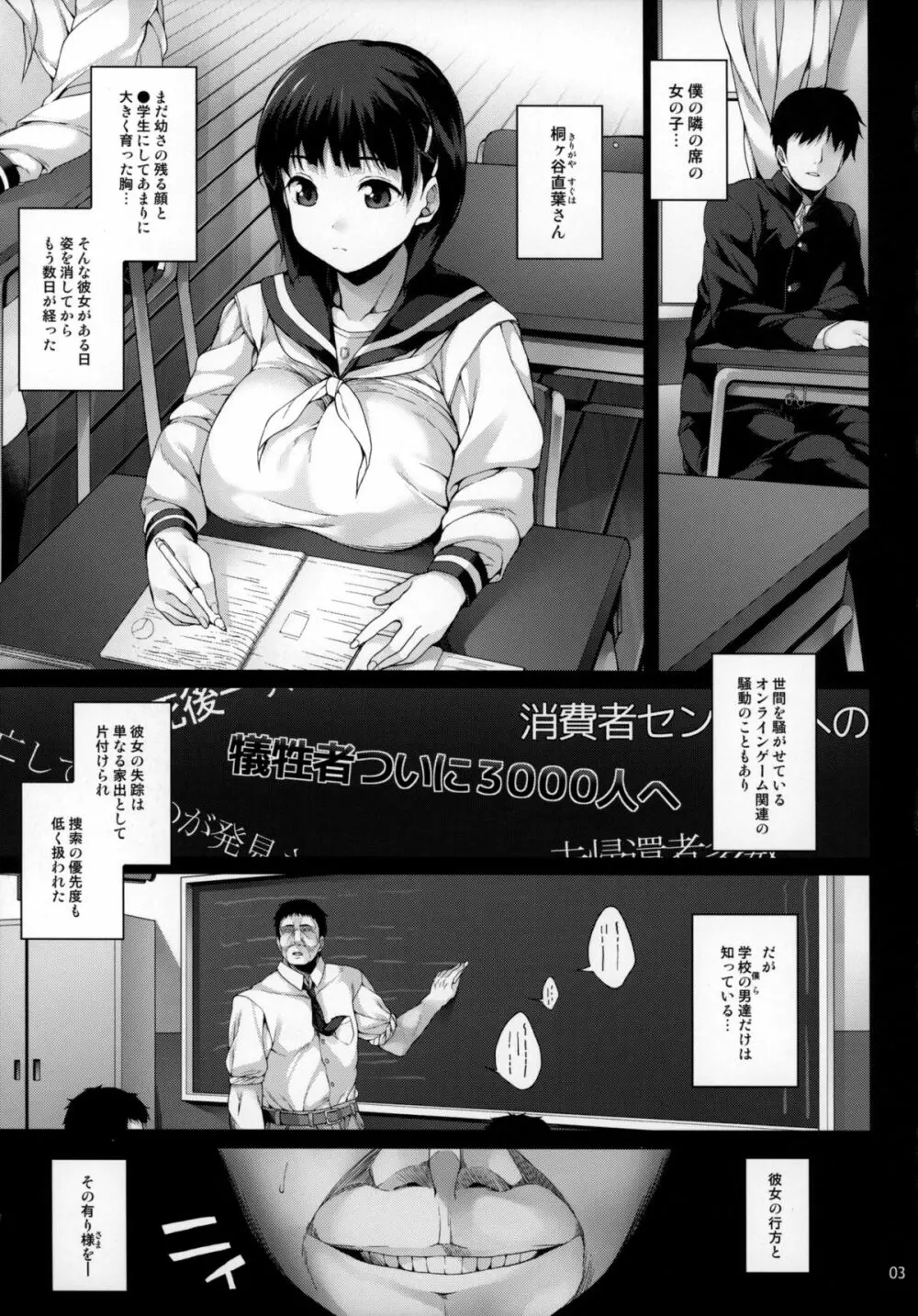 直葉ちゃん痴育日記 - page4