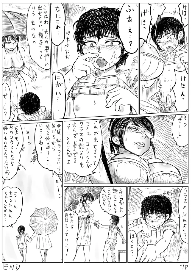 精通ハンターお姉さん - page7