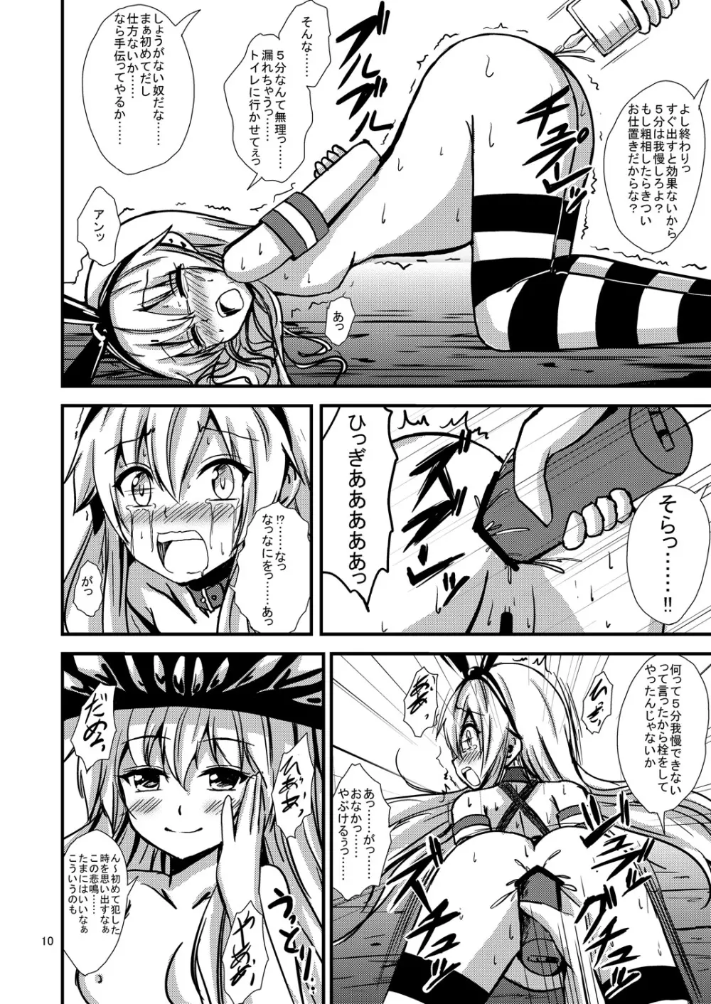 空母ヲ級ちゃんの島風百合奴隷調教～戦艦レ級の出張SM調教編～ - page11