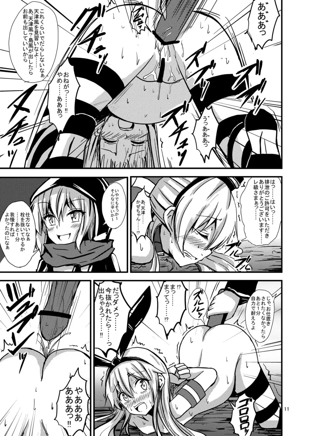 空母ヲ級ちゃんの島風百合奴隷調教～戦艦レ級の出張SM調教編～ - page12