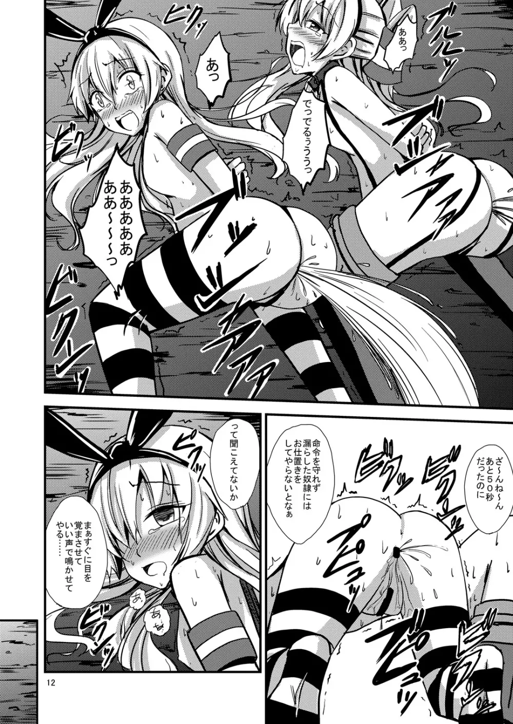 空母ヲ級ちゃんの島風百合奴隷調教～戦艦レ級の出張SM調教編～ - page13