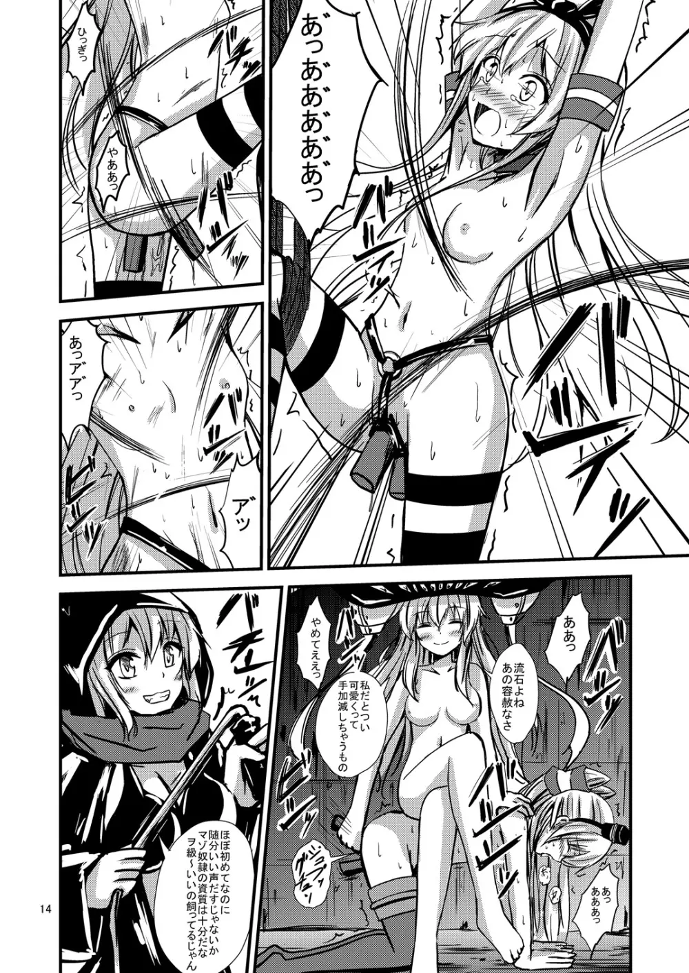 空母ヲ級ちゃんの島風百合奴隷調教～戦艦レ級の出張SM調教編～ - page15