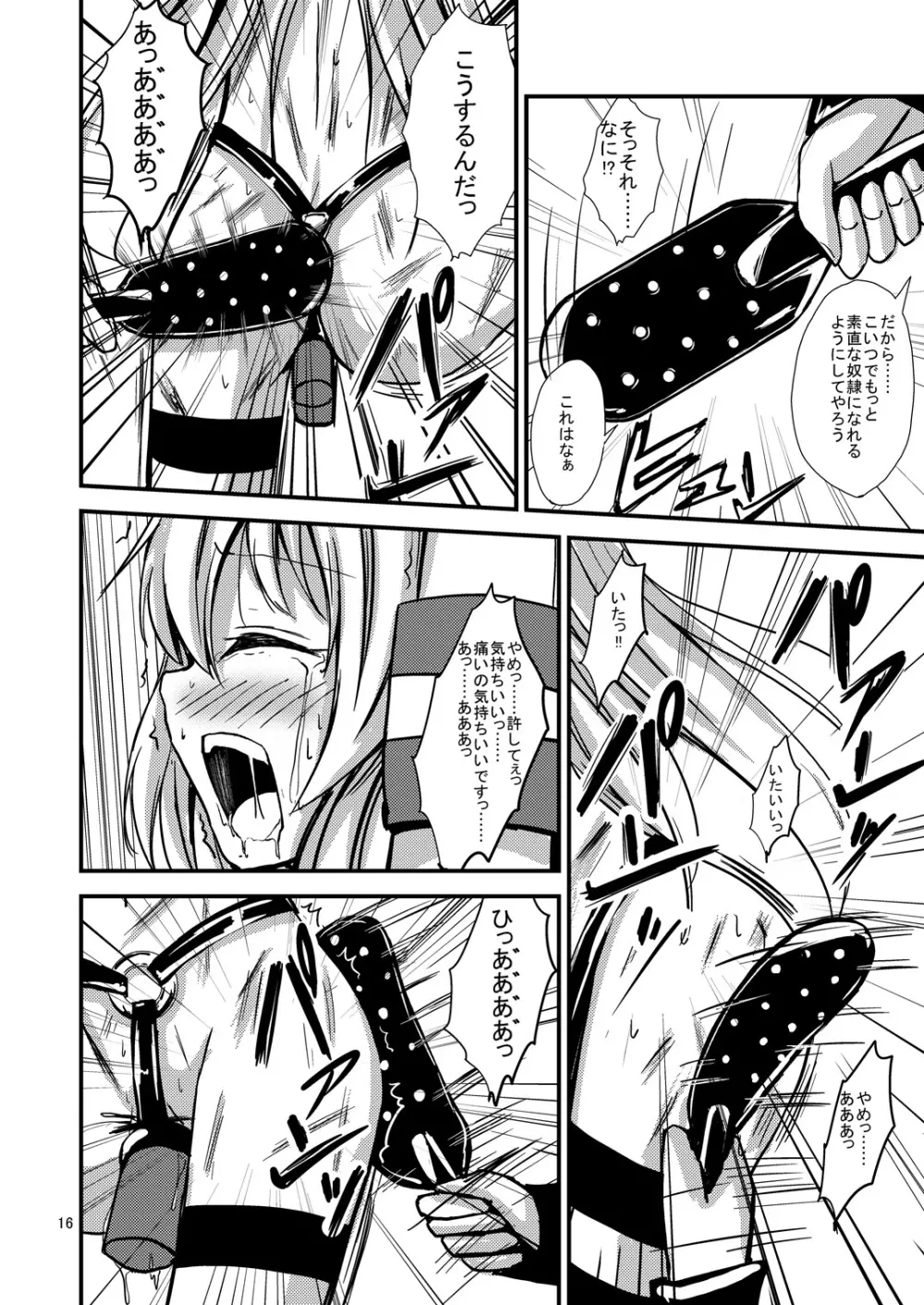 空母ヲ級ちゃんの島風百合奴隷調教～戦艦レ級の出張SM調教編～ - page17