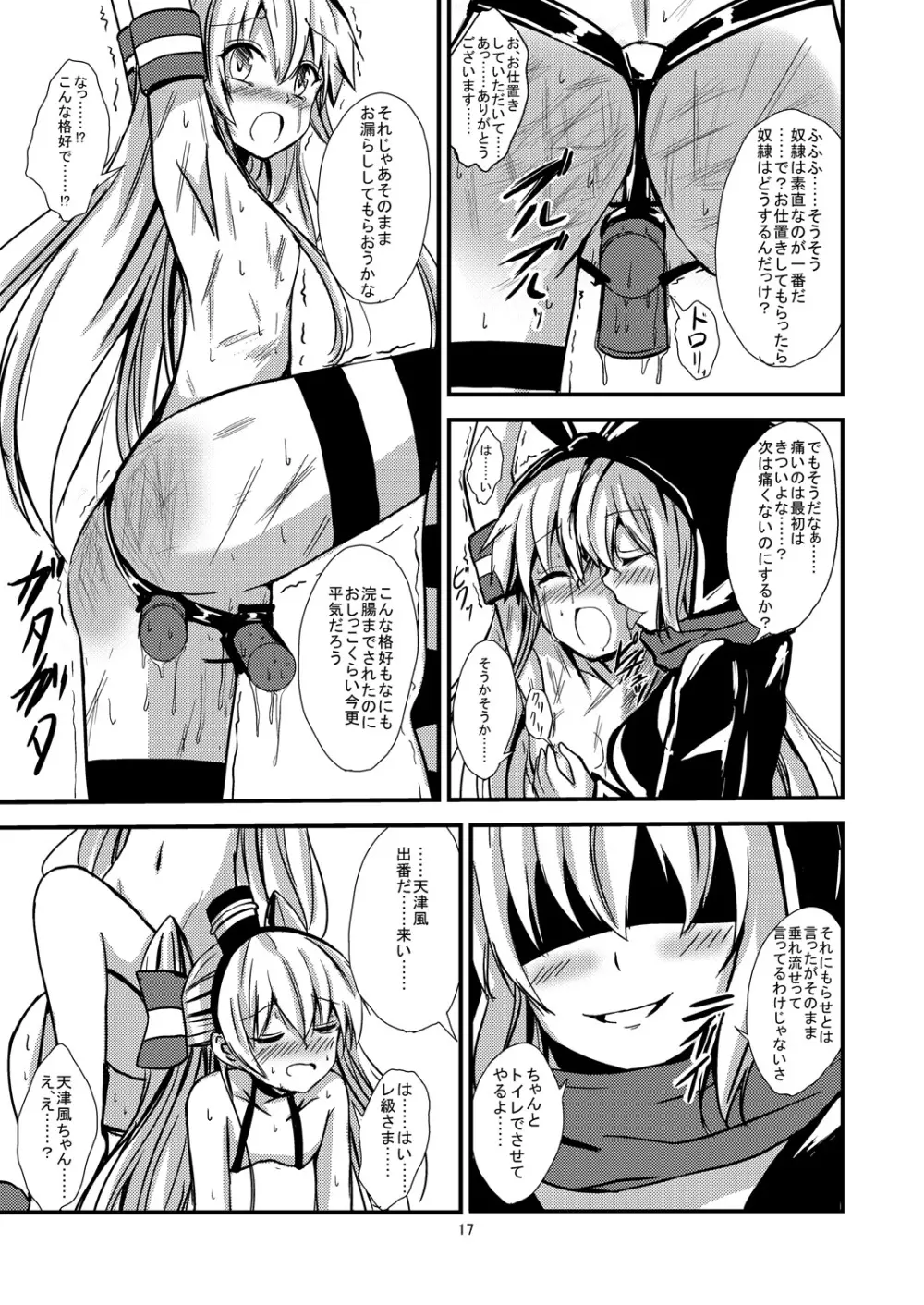 空母ヲ級ちゃんの島風百合奴隷調教～戦艦レ級の出張SM調教編～ - page18