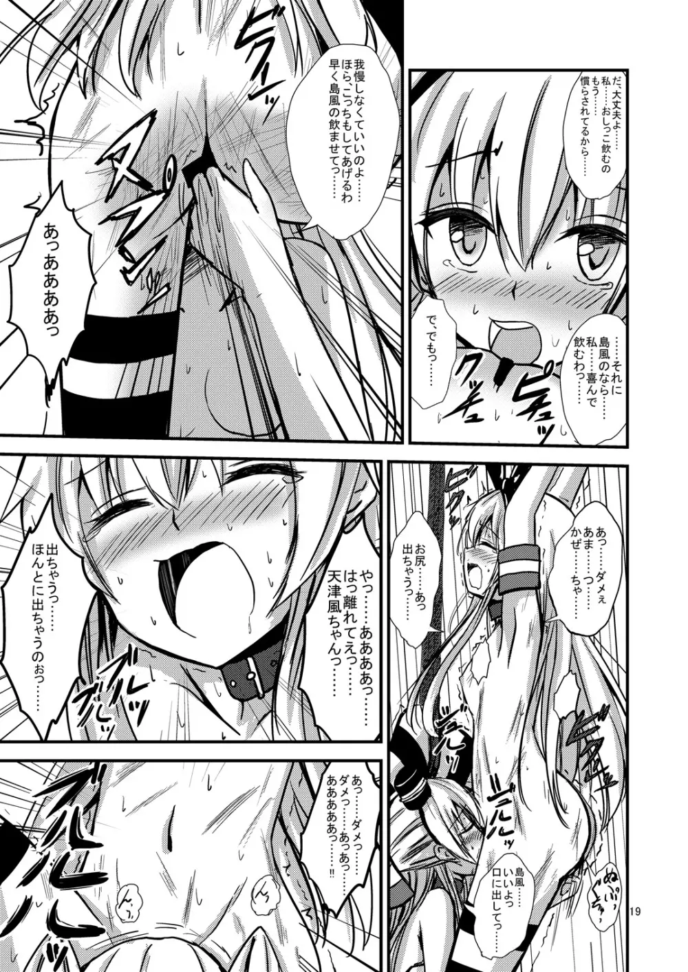 空母ヲ級ちゃんの島風百合奴隷調教～戦艦レ級の出張SM調教編～ - page19