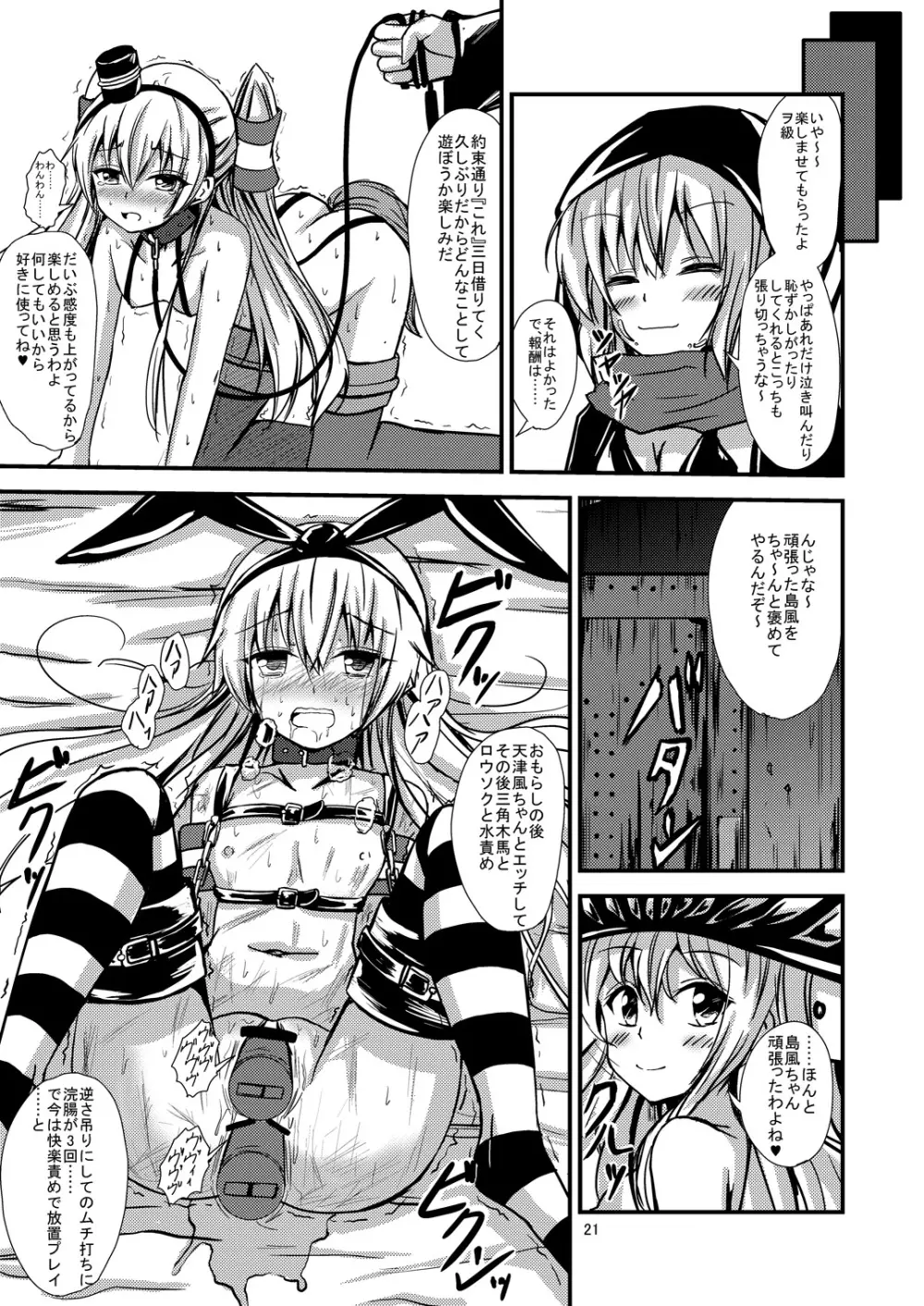 空母ヲ級ちゃんの島風百合奴隷調教～戦艦レ級の出張SM調教編～ - page21