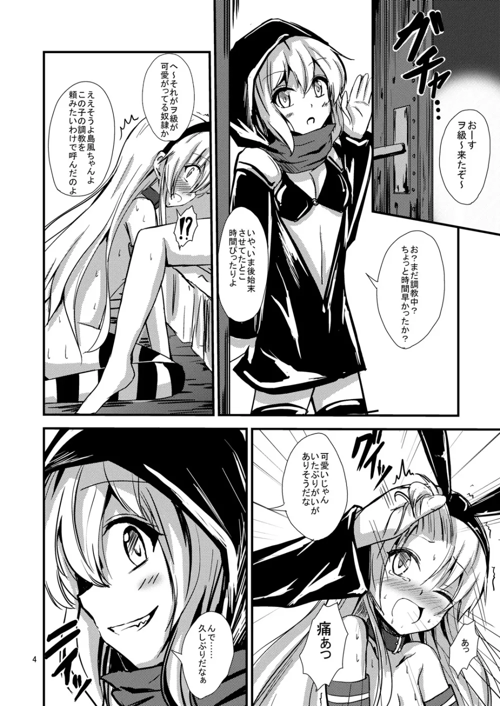 空母ヲ級ちゃんの島風百合奴隷調教～戦艦レ級の出張SM調教編～ - page5