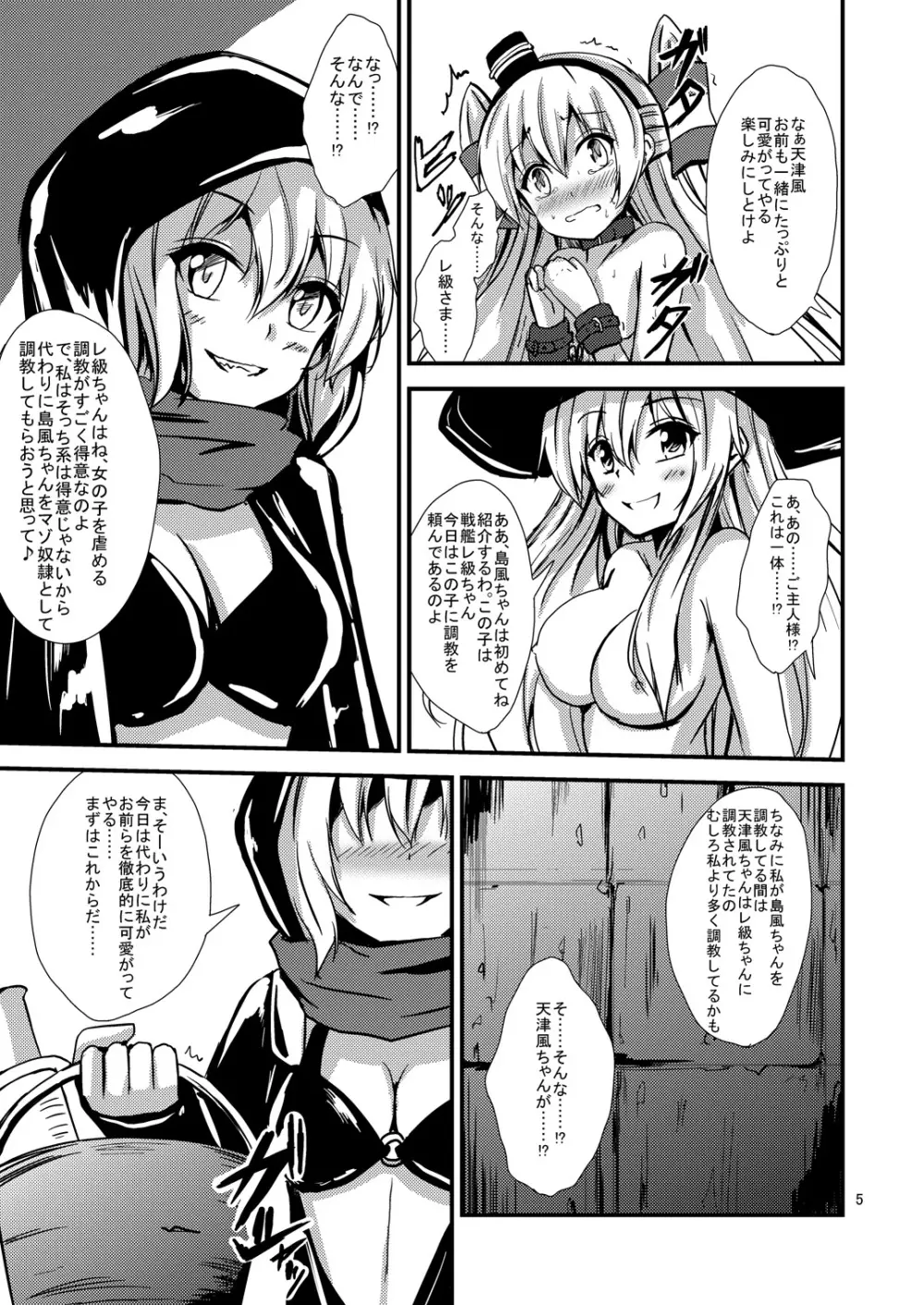 空母ヲ級ちゃんの島風百合奴隷調教～戦艦レ級の出張SM調教編～ - page6