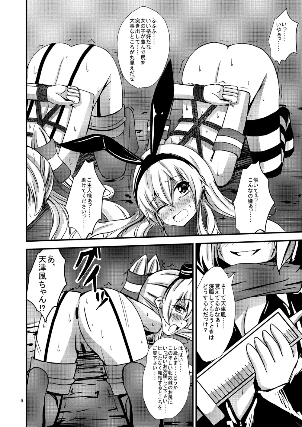 空母ヲ級ちゃんの島風百合奴隷調教～戦艦レ級の出張SM調教編～ - page7