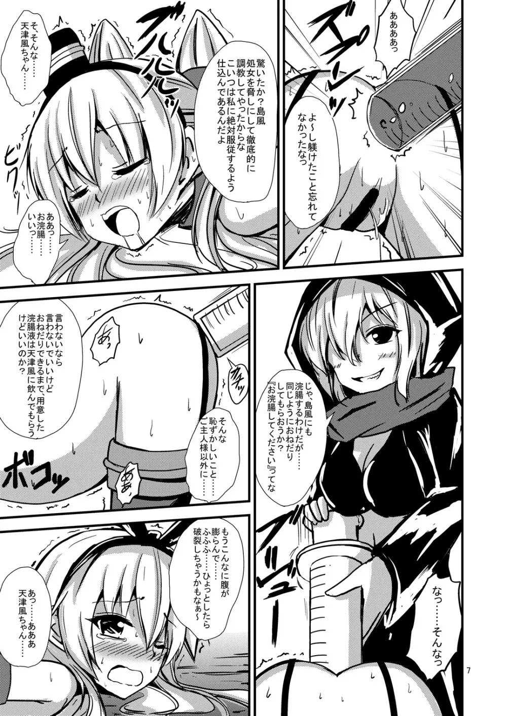 空母ヲ級ちゃんの島風百合奴隷調教～戦艦レ級の出張SM調教編～ - page8