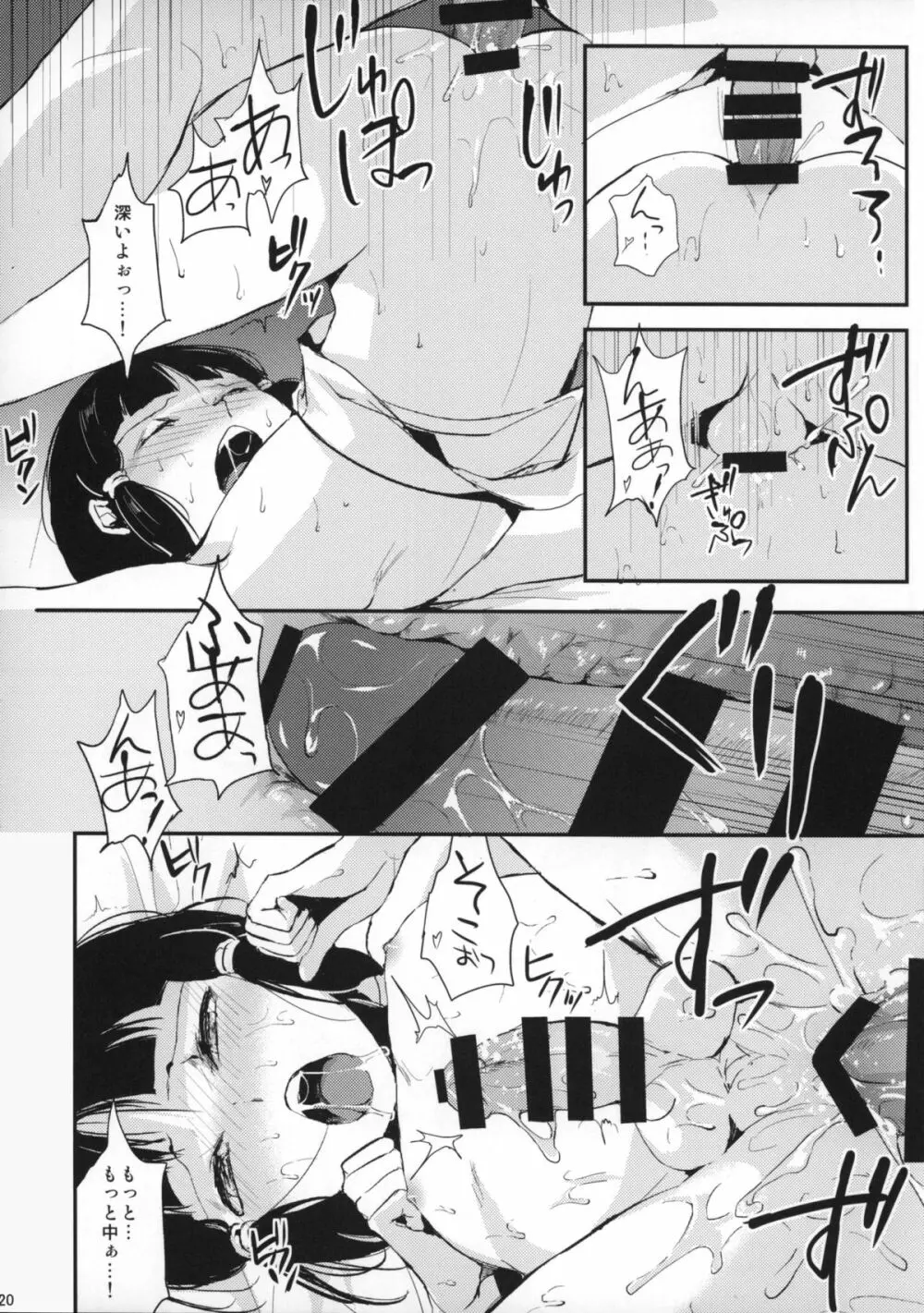 墨染 かんざし - page21