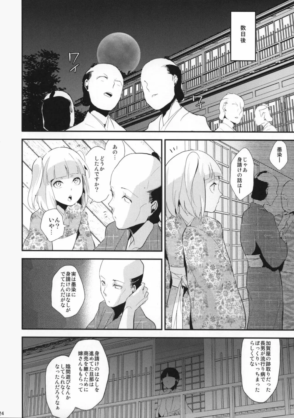 墨染 かんざし - page25