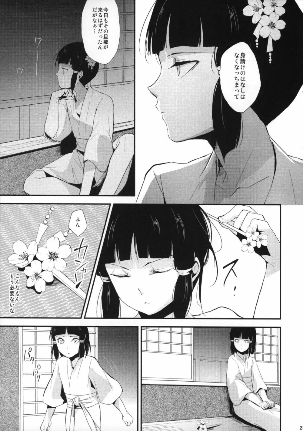 墨染 かんざし - page26