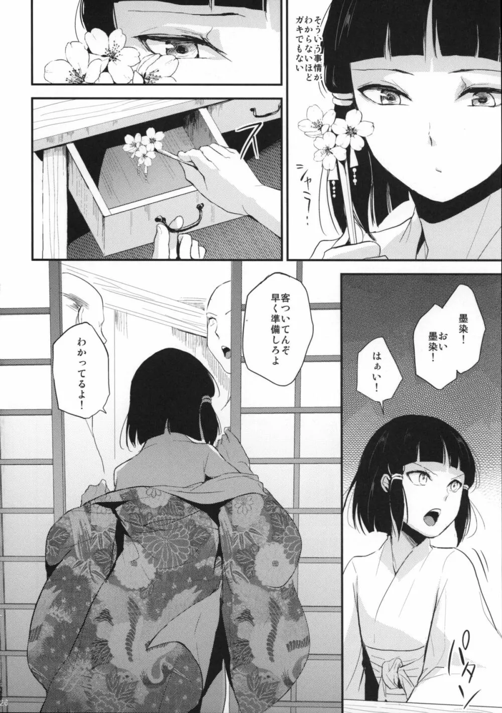 墨染 かんざし - page27