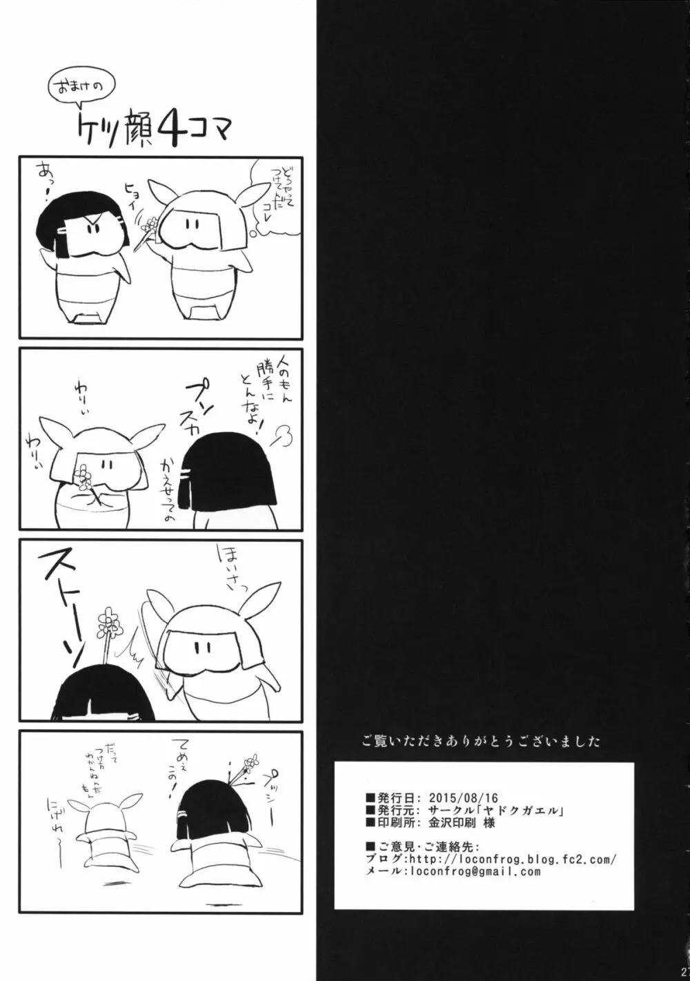 墨染 かんざし - page28